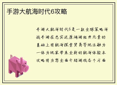 手游大航海时代6攻略