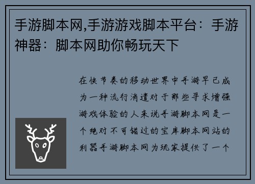 手游脚本网,手游游戏脚本平台：手游神器：脚本网助你畅玩天下