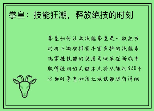 拳皇：技能狂潮，释放绝技的时刻