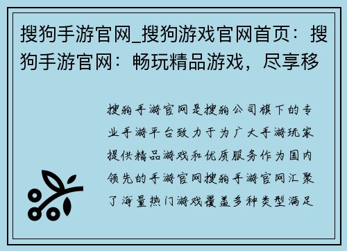 搜狗手游官网_搜狗游戏官网首页：搜狗手游官网：畅玩精品游戏，尽享移动乐趣