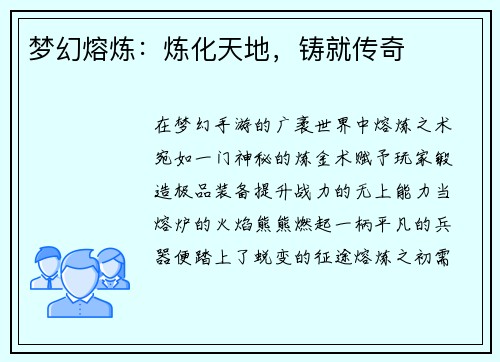 梦幻熔炼：炼化天地，铸就传奇