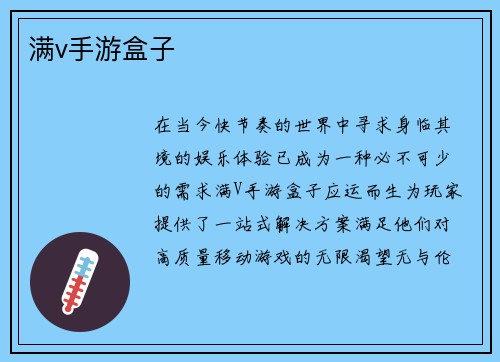 满v手游盒子