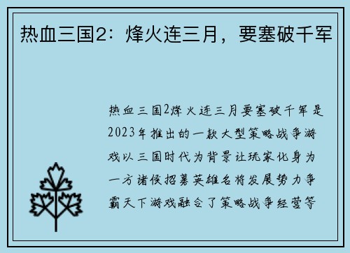 热血三国2：烽火连三月，要塞破千军