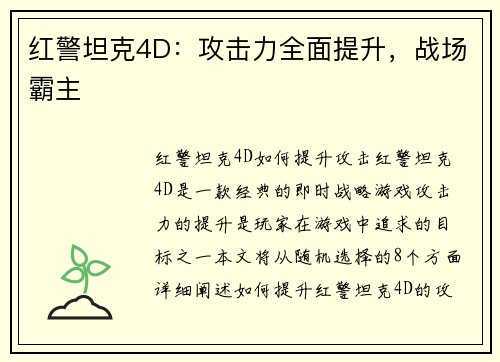 红警坦克4D：攻击力全面提升，战场霸主